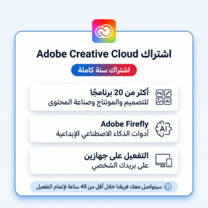 Adobe Creative Cloud